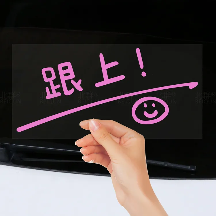 跟上趣味车贴创意微笑文字汽车贴纸车尾后挡风玻璃装饰贴划痕遮挡