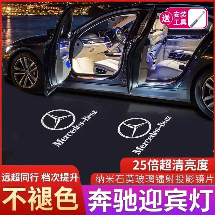 奔驰迎宾灯C级E级A级S级GLC GLB C200 260 E300改装饰投影氛围灯