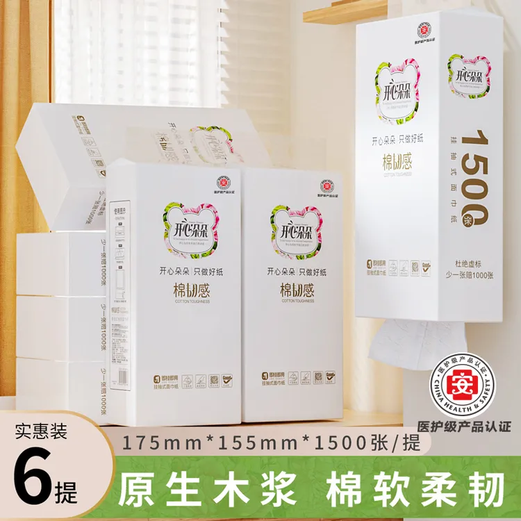 开心朵朵1500张原生木浆悬挂式抽纸卫生纸整箱装