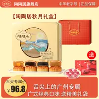 【舌尖上的广州】陶陶居中秋秋月月饼礼盒送广式荔枝酥送礼必备