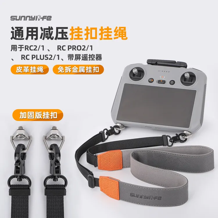 御4pro无人机屏控配件RC2/RC PRO2屏幕钢化膜遥控挂绳无人机配件
