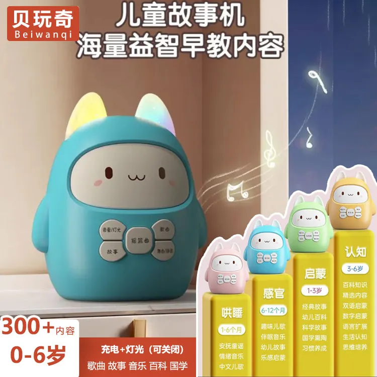 婴儿益智玩具早教故事机熏听机儿歌多多0-3岁儿歌大全学习机哄睡