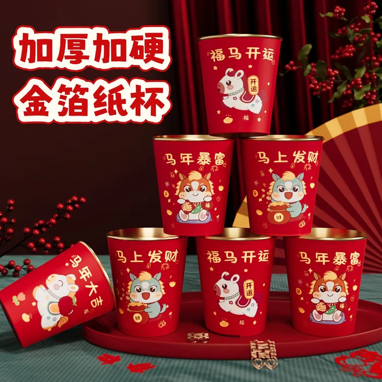 2026金箔纸杯马年新年一次性杯子水杯喜庆纸杯喜庆春节家用纸杯