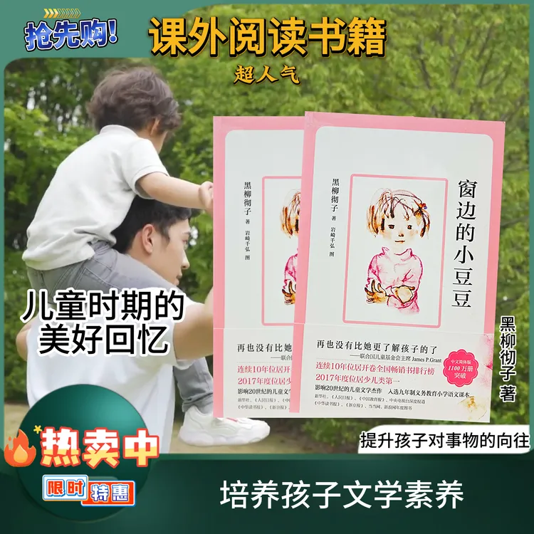 【现货正版】窗边的小豆豆 中小学生课外阅读书籍 黑柳彻子