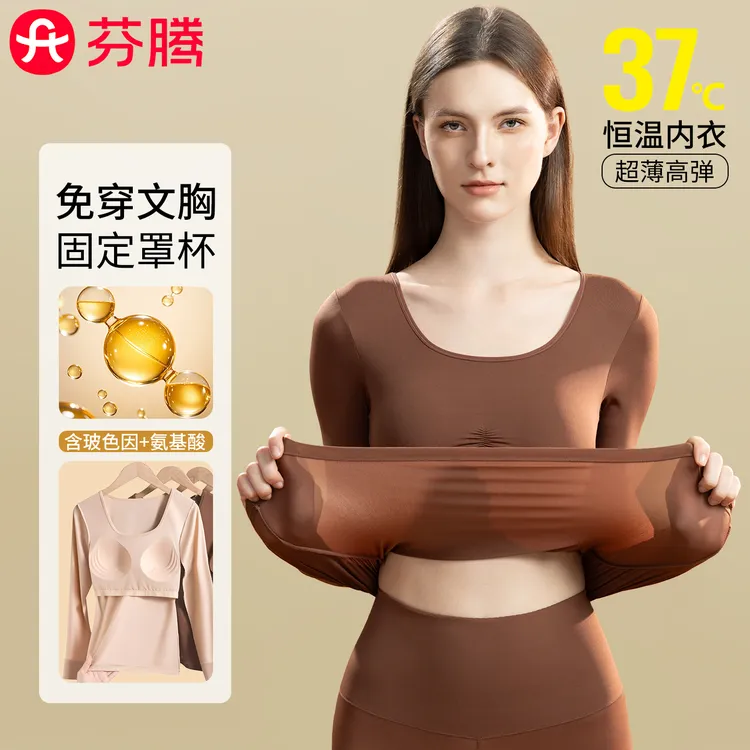 【固定罩杯】芬腾玻色因美肤衣无痕肌底衣秋衣秋裤女保暖内衣套装