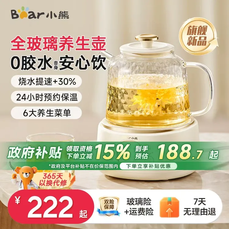 【国补】小熊全玻璃养生壶恒温家用多功能烧水壶电热水壶煮茶壶新款