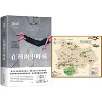 博库 在细雨中呼喊+余华文学地图 书籍 正版图书推荐 北京十月文