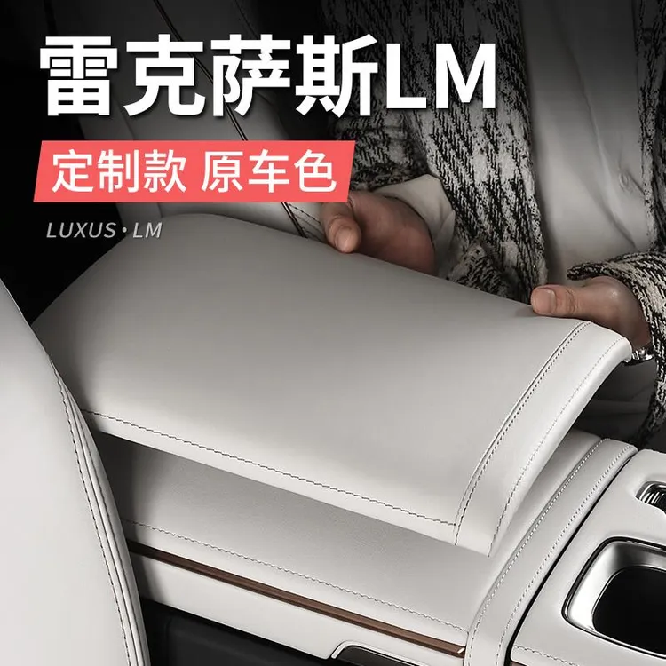适用适用24款凌志LM500h扶手箱套雷尔法改装LM350h/300扶手盖配件