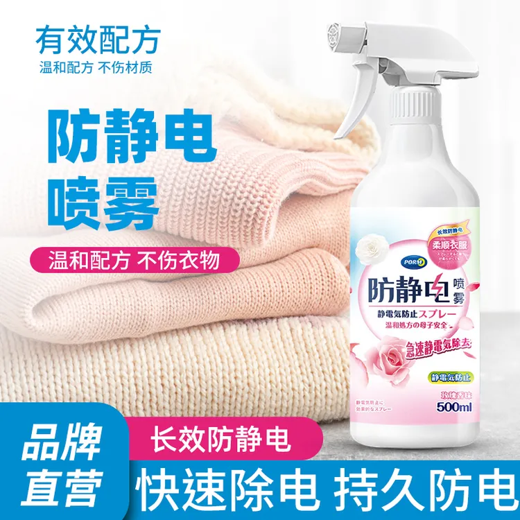 防静电喷剂衣物头发除静电柔顺剂持久留香去褶皱去异味去静电神器