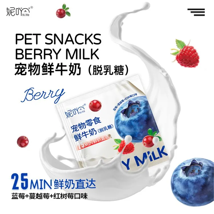 妮吖三莓果脱乳糖鲜牛奶饮三重守护宠物专属营养源嘘嘘无忧更顺畅