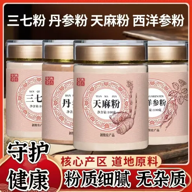 【官方正品】四宝粉通脉养心散三七粉西洋参粉丹参粉天麻粉组合礼品