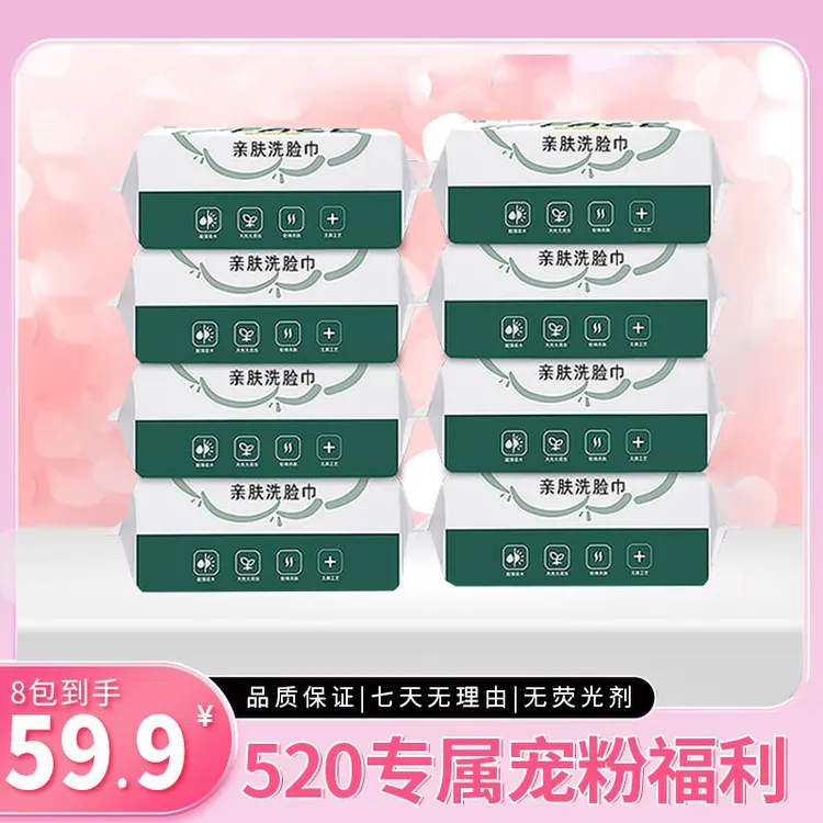 洁舒蕴抽取式加大加厚亲肤洗脸巾珍珠纹清洁卸妆母婴洗脸擦脸巾
