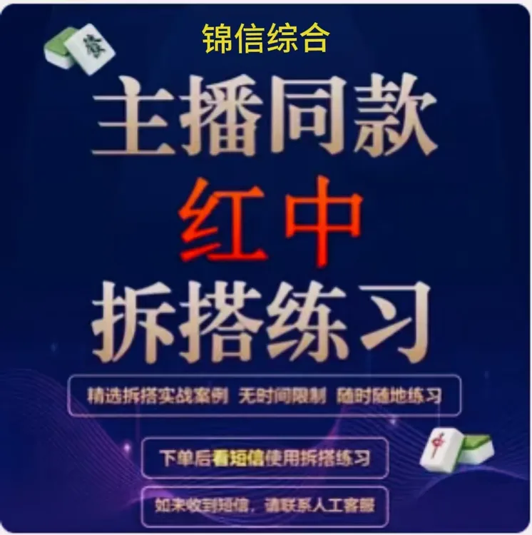 红中练习题+视频课程+实战讲解一对一辅导