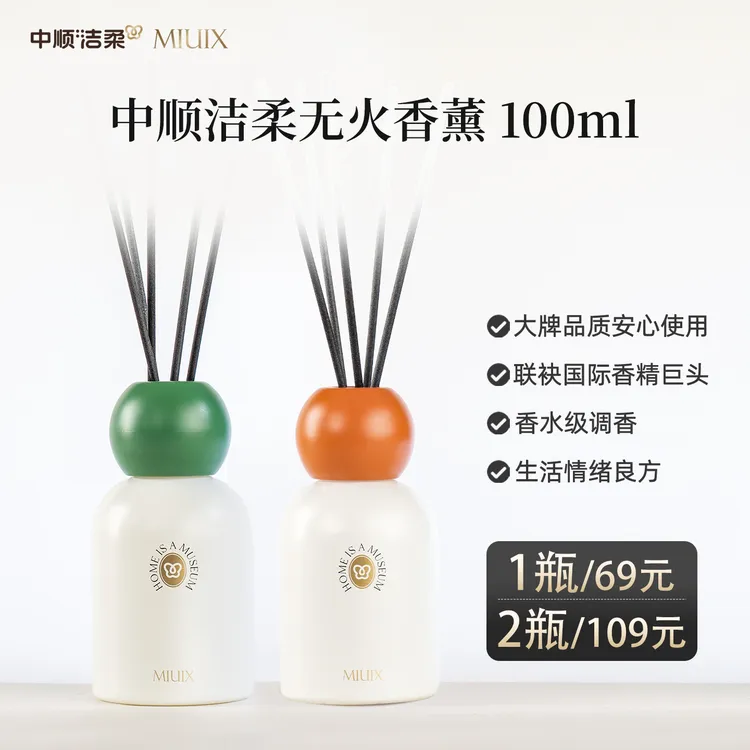 中顺洁柔MIUIX无火香薰卧室客厅家用室内香氛摆件清新淡香持久