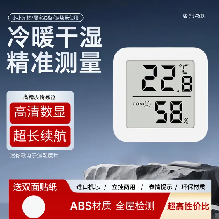 电子室内温度计家用温湿度计精准干湿一体数字显示温度计墙上客厅