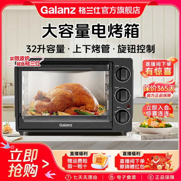 格兰仕官方旗舰店商用家用烤箱推荐烘焙32升大容量多功能烤箱K15
