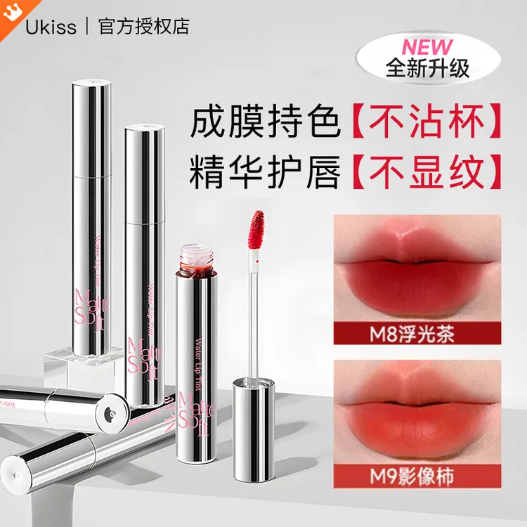 【两支超划算】ukiss水唇露2.0升级哑光雾面唇釉显白口红持久不掉色