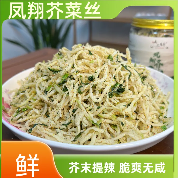 卢三嫂芥菜丝凤翔人的过冬菜芥末辣鲜脆爽不咸