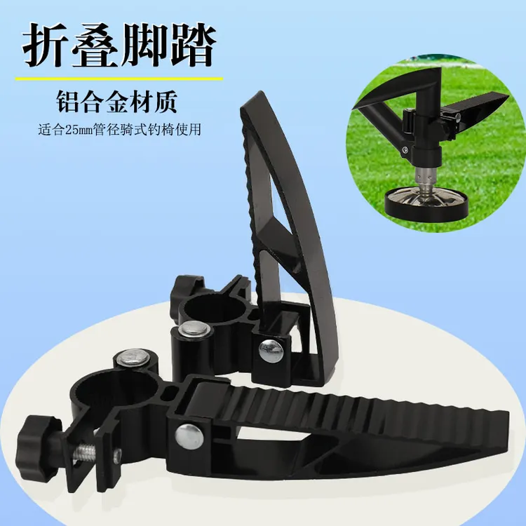 铝合金钓椅折叠脚踏脚蹬板钓椅配件垂钓用品