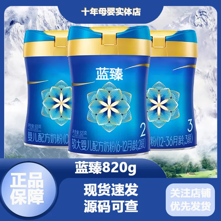 【蓝臻】24年新国标婴幼儿820克罐装儿童成长3-15岁长个子奶粉2段