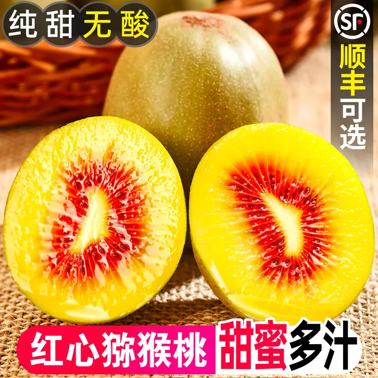 四川红心猕猴桃奇异果坏果包赔当季现摘现发猕猴桃香甜可口