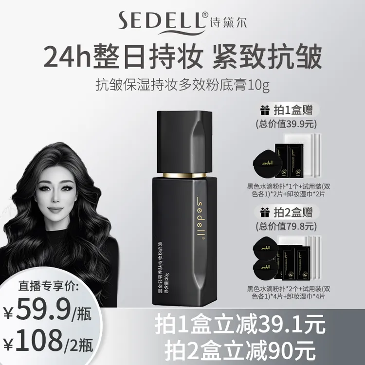 【关心美妆专属】sedell诗黛尔黑金轻奢养肤持妆粉底液控油小黑瓶
