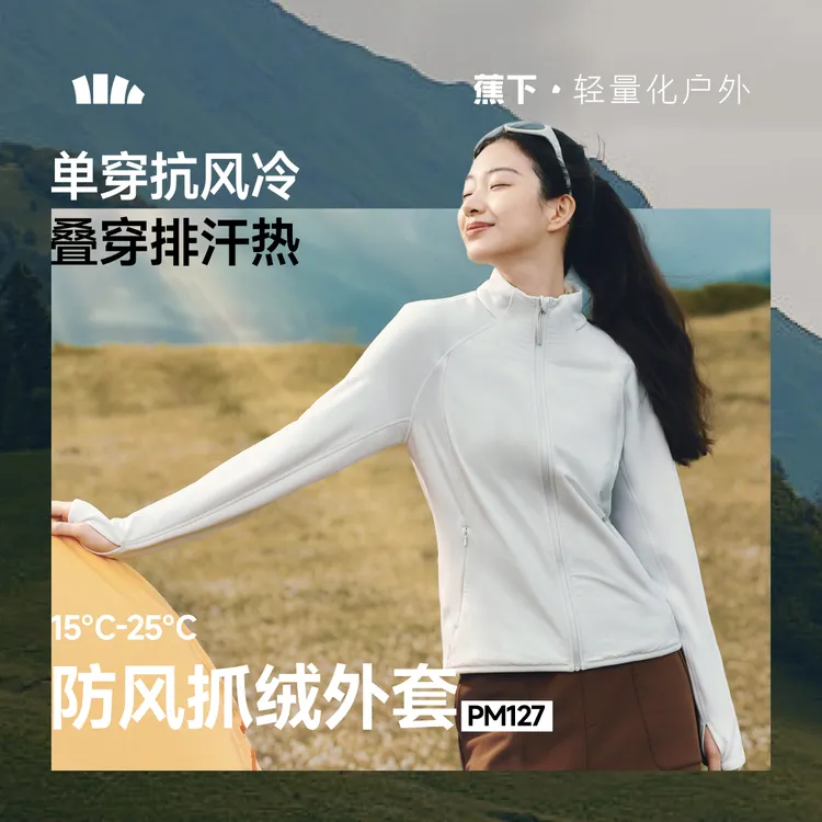 蕉下女士防风微绒外套初暖PM12725透气休闲运动秋冬抗风