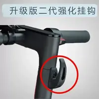 适用于小米电动滑板车配件1s挂钩pro挂包前后车筐充电口m365防水
