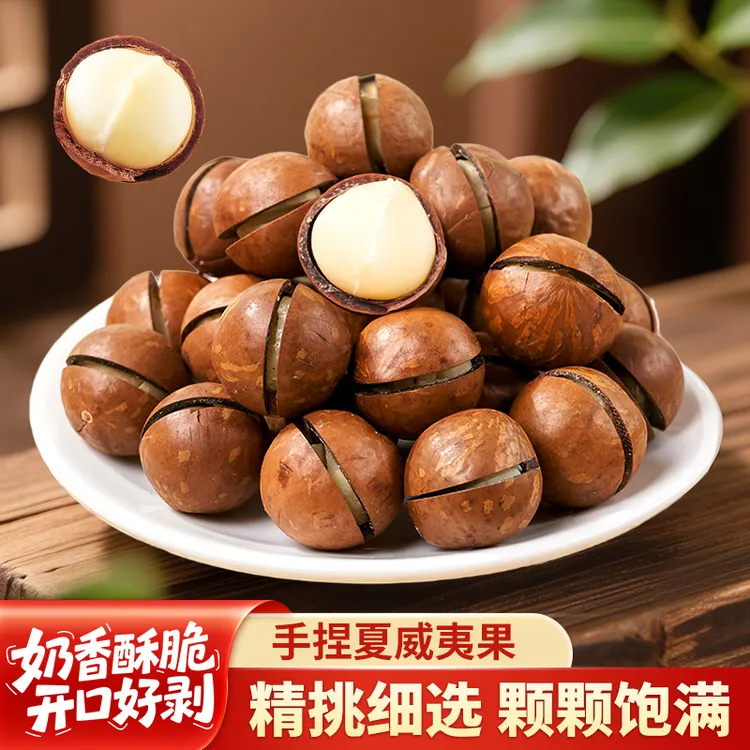 夏威夷果大颗粒新货奶油味原味易开口孕妇办公室休闲坚果干果零食商品图