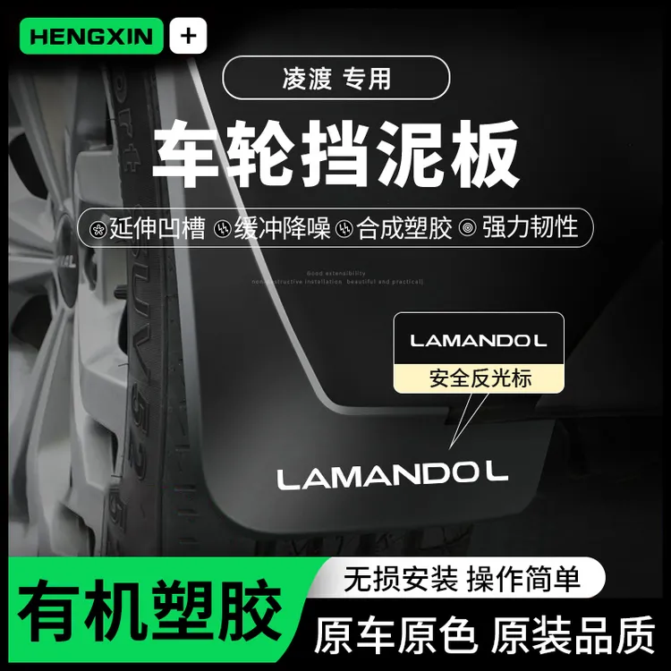 2024款24大众凌渡L挡泥板原装加厚改装饰轮胎汽车用品配件挡泥皮