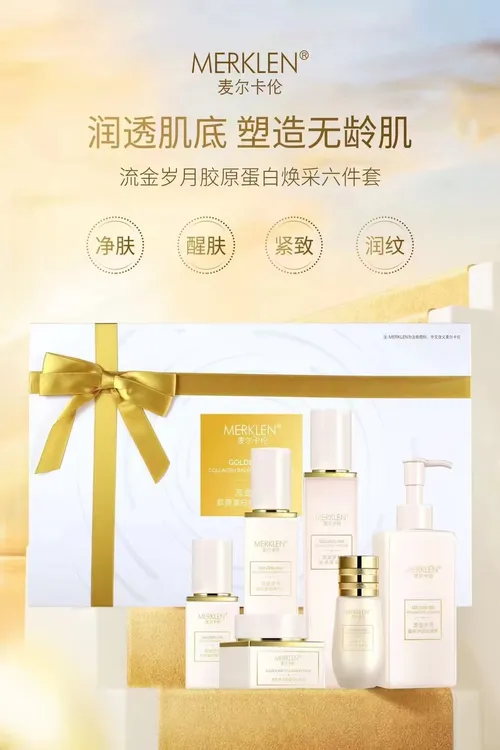 流金岁月胶原蛋白焕彩护肤套装补水紧致修护肌肤