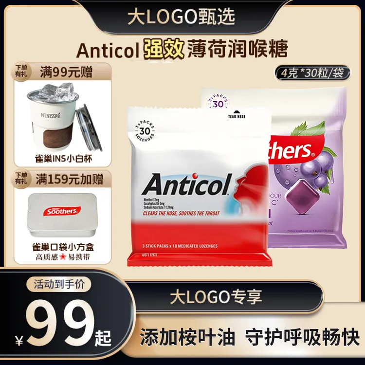 【大LOGO专属】雀巢澳洲Anticol润喉糖桉叶油薄荷喉糖清凉利咽护嗓