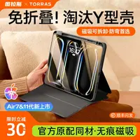 图拉斯iPadPro保护套Air7平板壳2025新款11适用苹果防摔磁吸分体