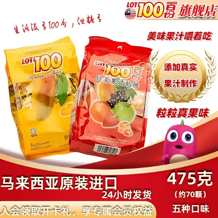  LOT100/一百份原装进口果汁软糖475g酸甜口味零食结婚橡皮喜糖