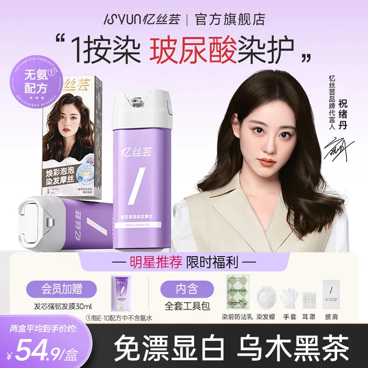 忆丝芸乌木黑茶色染发膏一按染星雾浅棕纯榛果灰棕泡泡染发剂