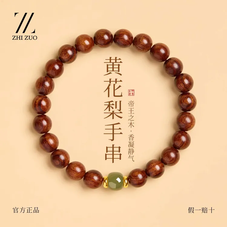 天然真品海南黄花梨手串男士手串盘玩高质量转运珠小众文玩串珠女