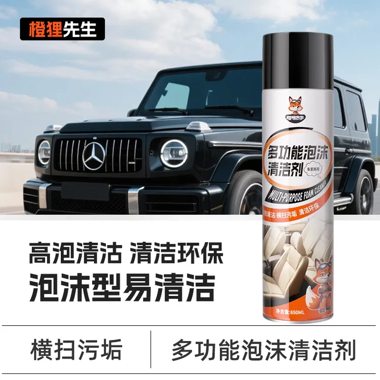 橙狸先生多功能泡沫清洗剂650ml大瓶福利爆款