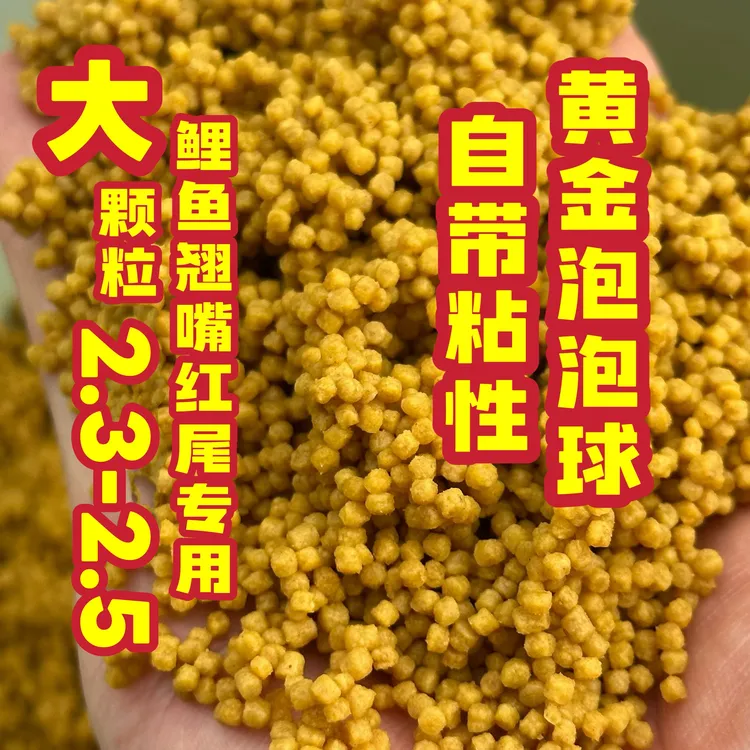 任小白黄金泡泡球自带粘性原味鲤翘鳊草缓沉中上层饵料3/5斤包邮