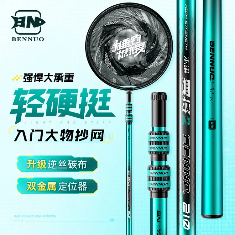本诺抄网竿碳素抄网全套伸缩抄网杆子折叠大物抄网头渔网捞鱼网兜