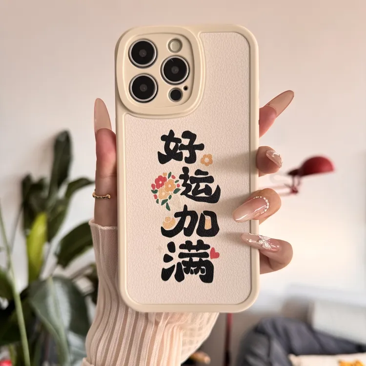 好运加满【白色软壳】苹果/华为/vivo/oppo/小米手机壳全包防摔tpu