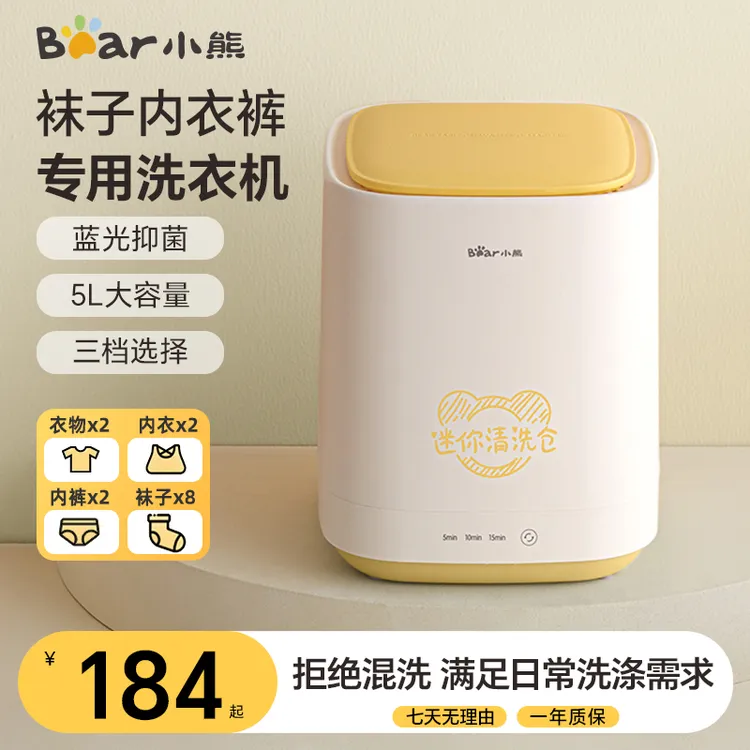 小熊内衣洗衣机迷你小型家用清洗机内裤专用便携式懒人洗袜子神器