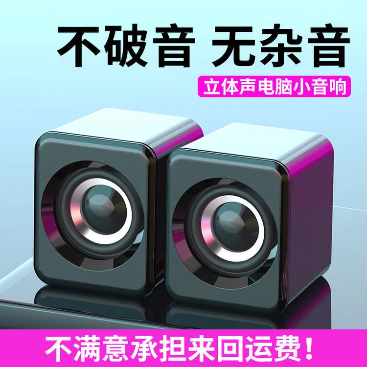电脑音响小音箱低音炮家用笔记本台式机通用usb有线迷你双小喇叭