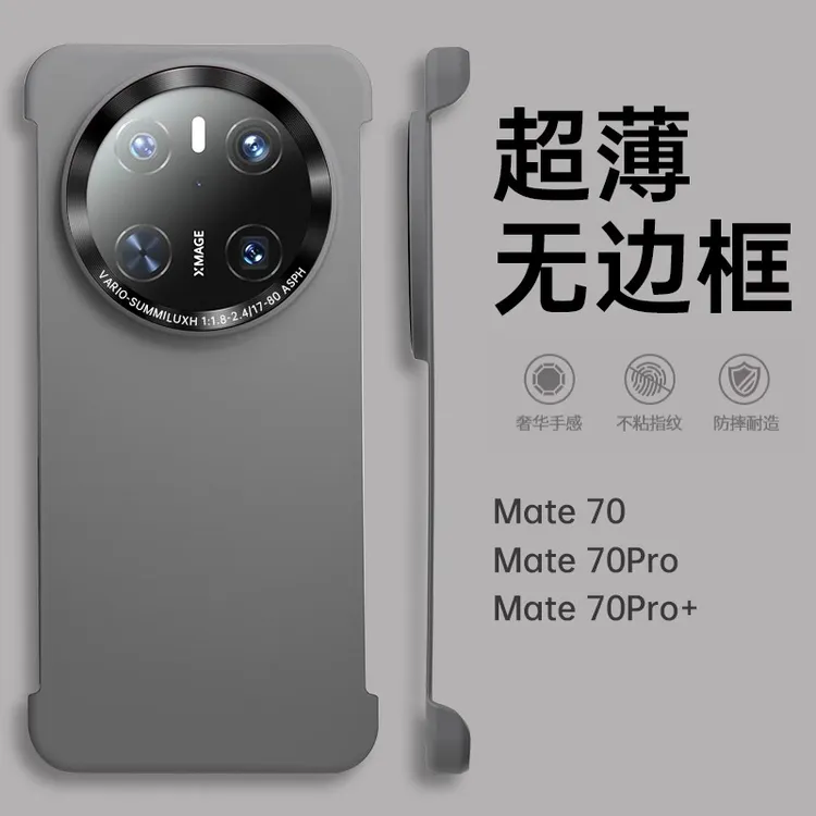 【高级金属圈】适用华为mate70手机壳mate70pro+超薄磨砂无边框防摔