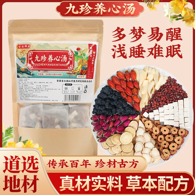古谯御膳九珍养心汤品质甄选九珍汤茶原材料配比300g