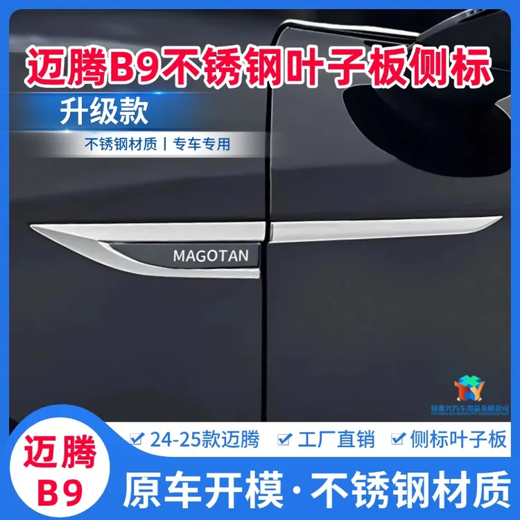 适用于大众迈腾B9叶子板侧标车身改装车标不锈钢3D立体装饰贴专用