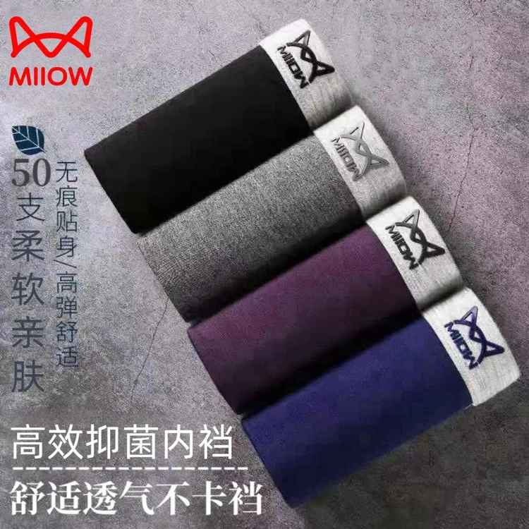 MiiOW/猫人男士内裤抑菌平角裤柔软中腰高弹透气四角裤舒适薄款