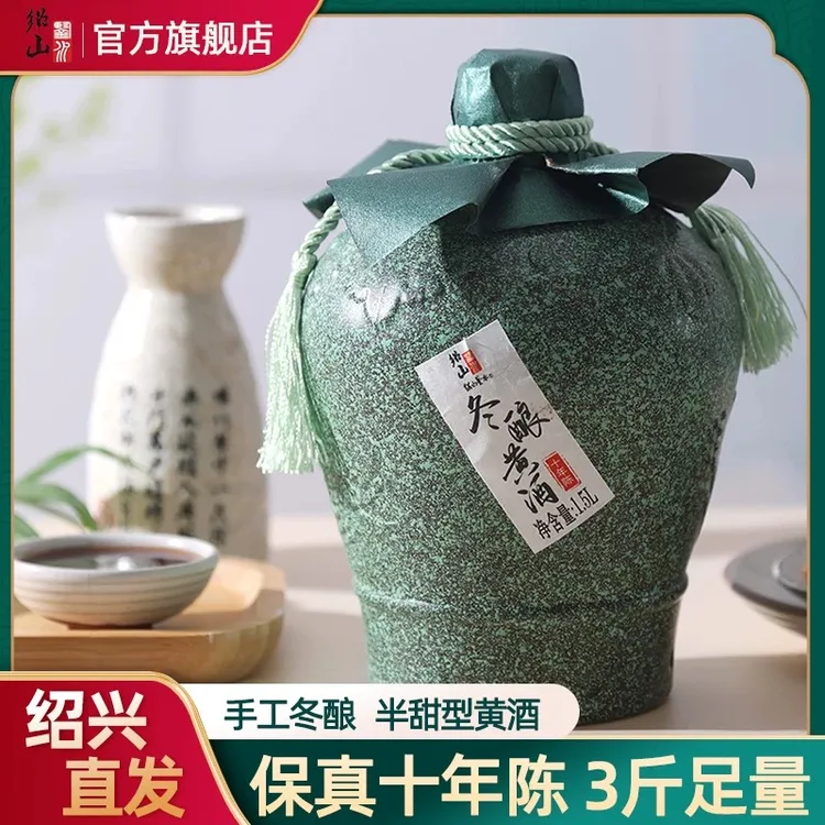 绍山鉴水浙江绍兴黄酒十年陈黄酒1.5L坛装半甜型老酒糯米酒
