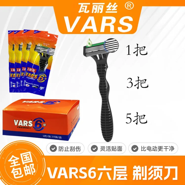 瓦丽丝VARS6六层剃须刀架独立包装刮脸刀头刮胡刀片套装胡须刀