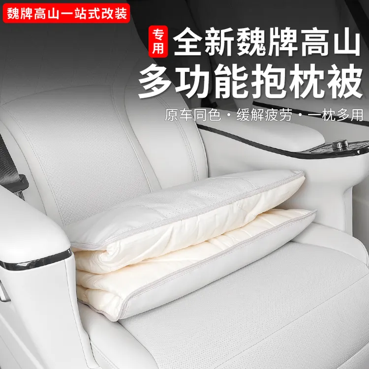 25款魏牌高山789内饰车用抱枕被套露营气垫床空调被套腰靠用品