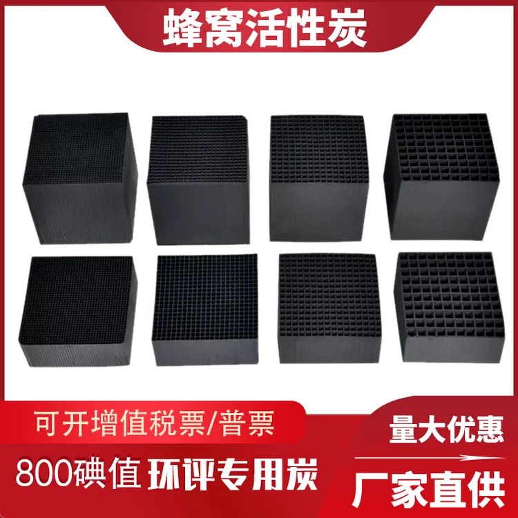 蜂窝活性炭环保活性炭方块工业废气喷漆房废气活性炭箱废气处理